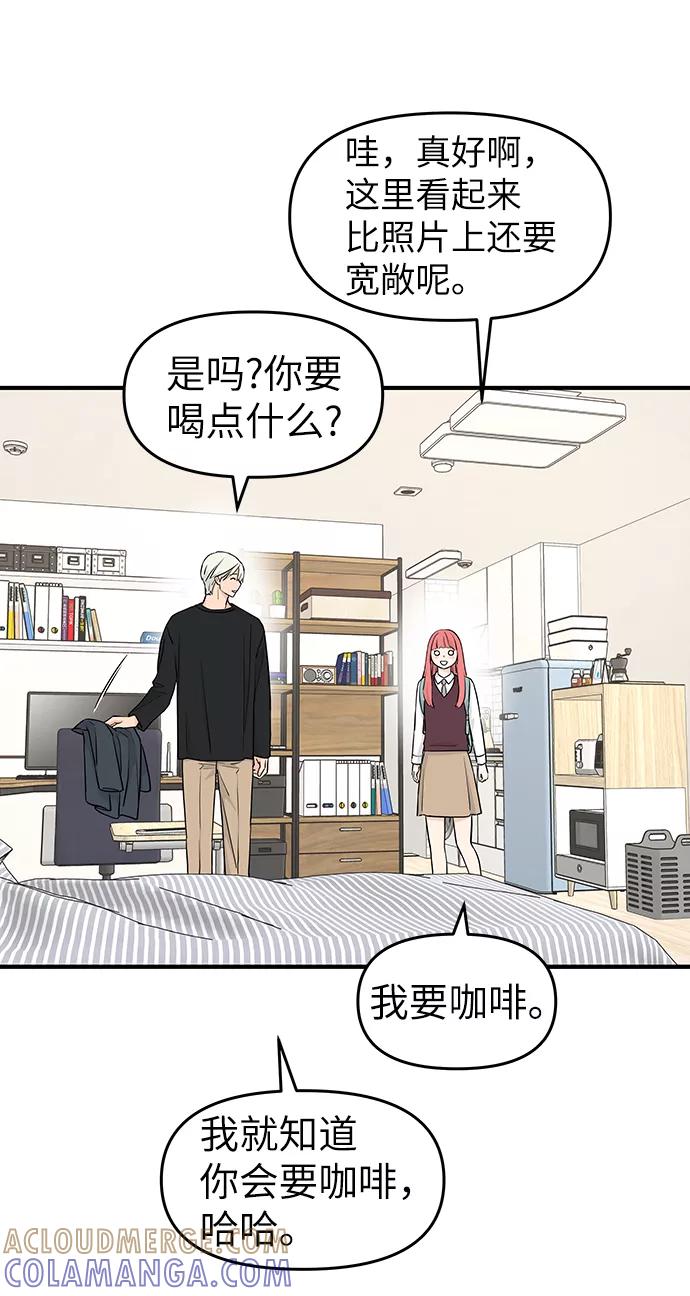 《那小子征服记》第60话 第55页