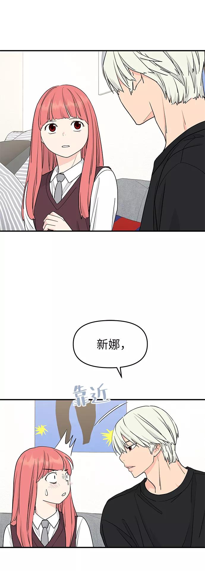 《那小子征服记》第61话 第3页