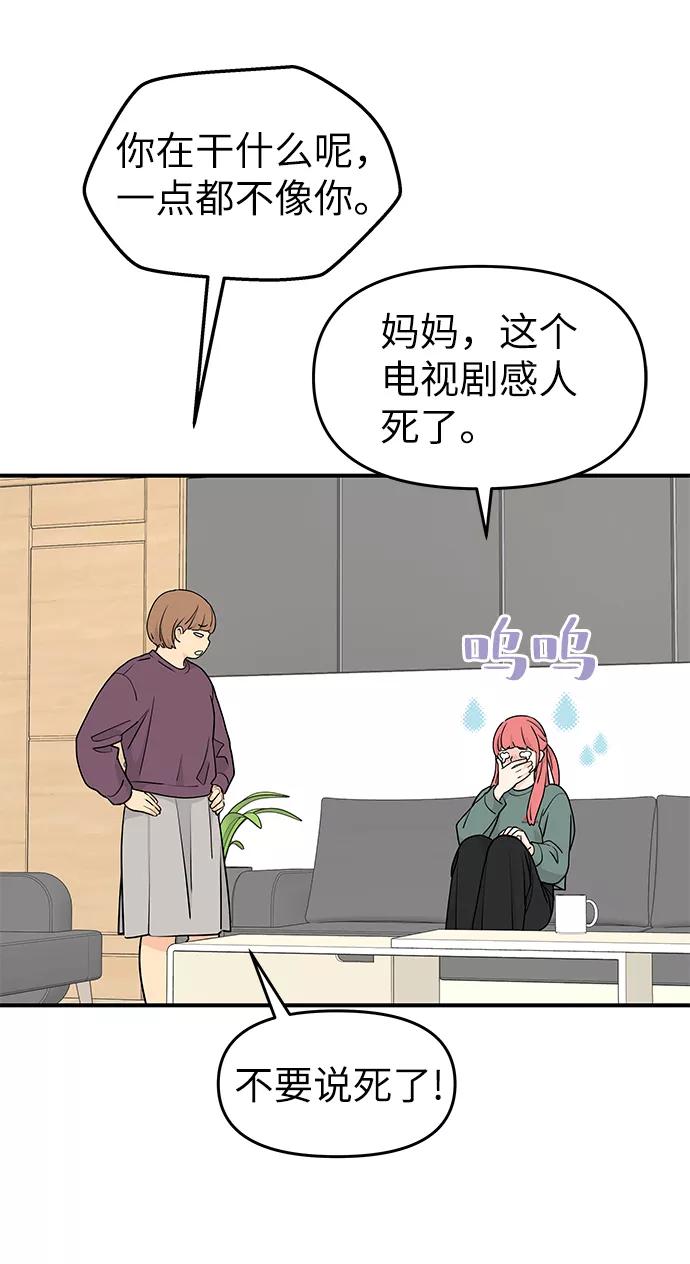 《那小子征服记》第61话 第32页