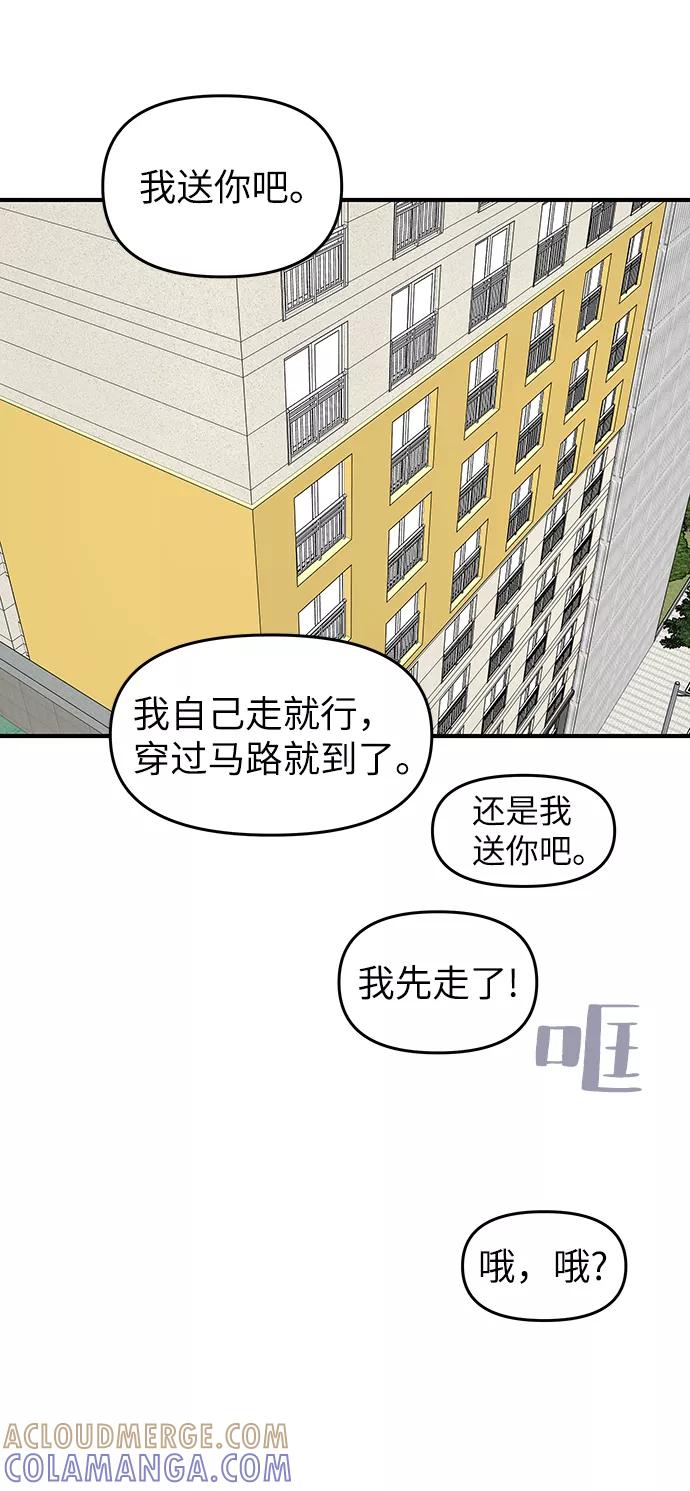 《那小子征服记》第61话 第16页