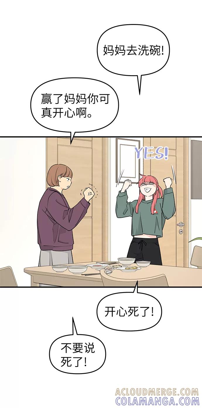 《那小子征服记》第61话 第22页