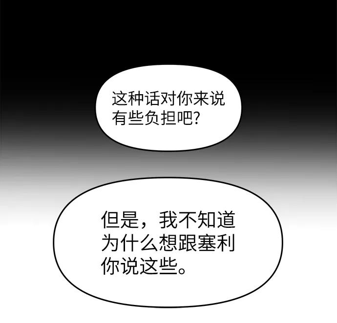 《那小子征服记》第61话 第30页