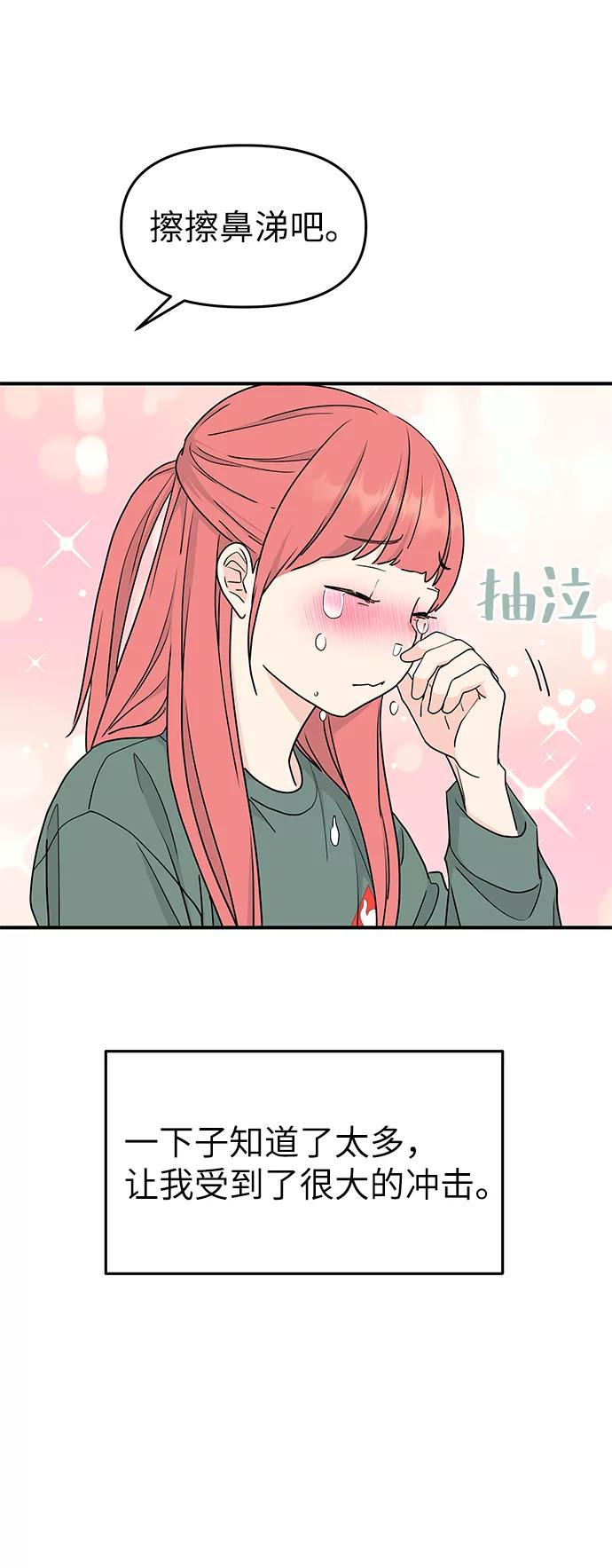 《那小子征服记》第61话 第33页
