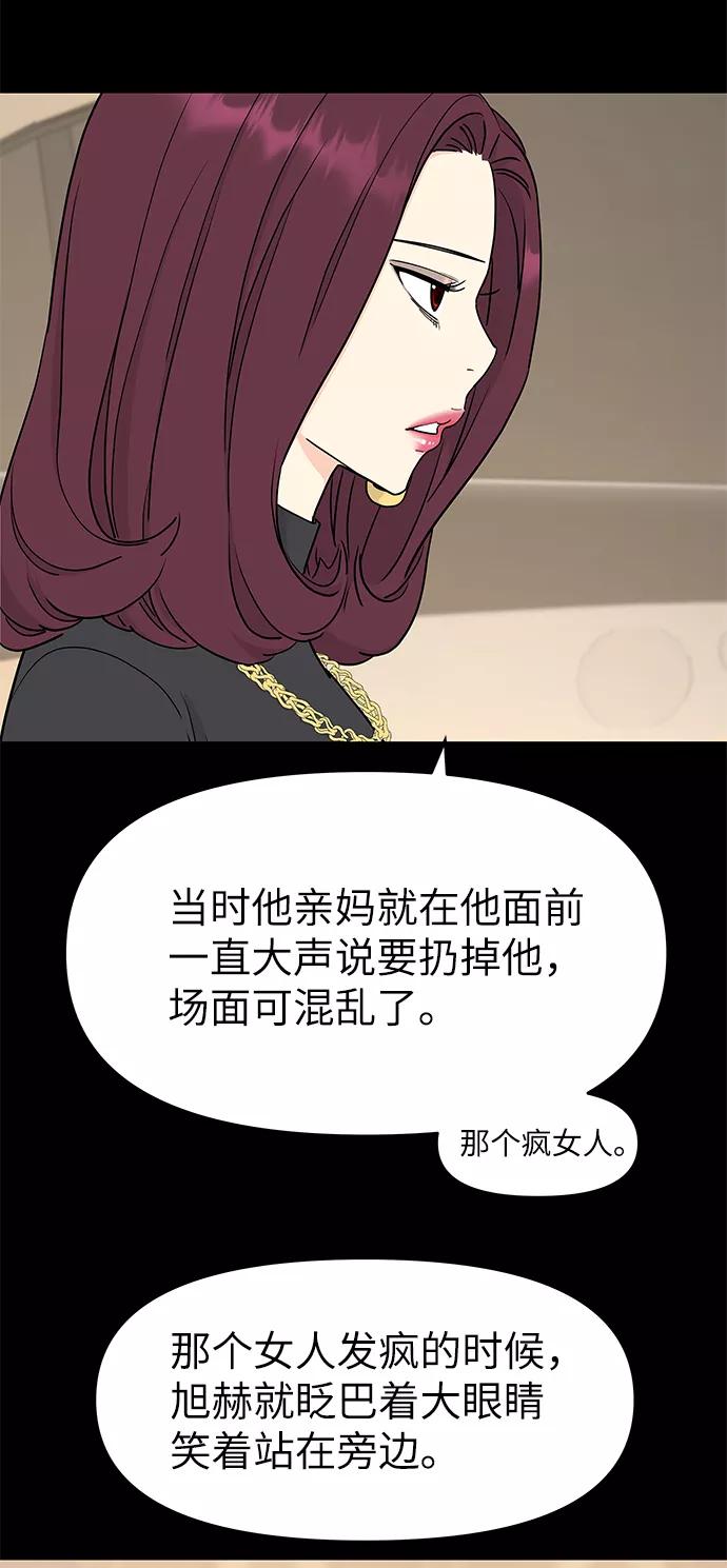 《那小子征服记》第61话 第27页