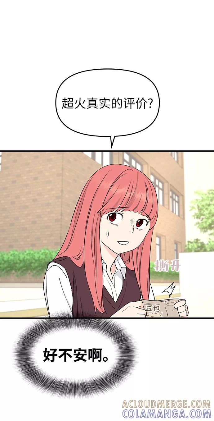 《那小子征服记》第61话 第37页