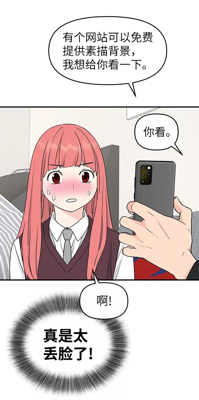 《那小子征服记》第61话 第8页