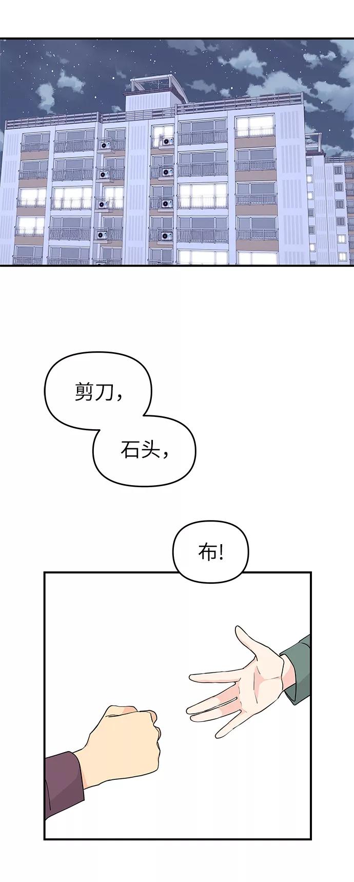 《那小子征服记》第61话 第21页