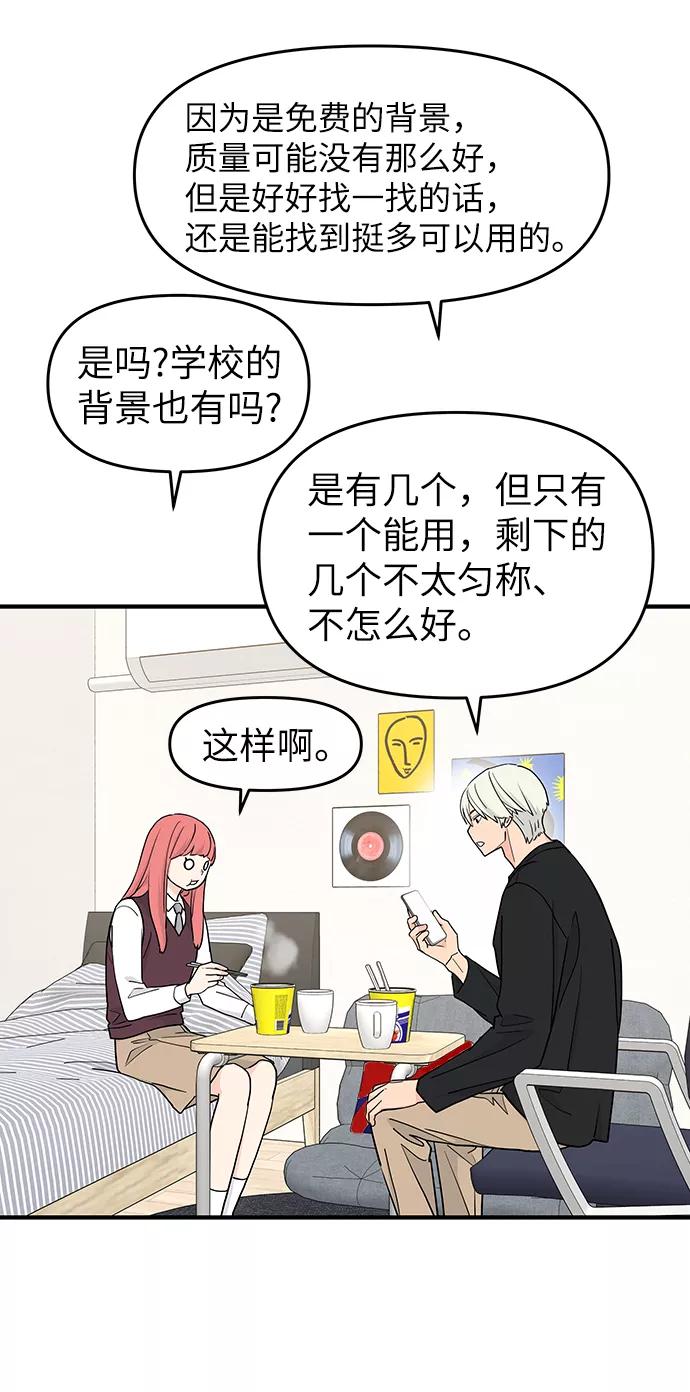 《那小子征服记》第61话 第14页