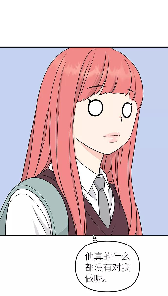 《那小子征服记》第61话 第18页