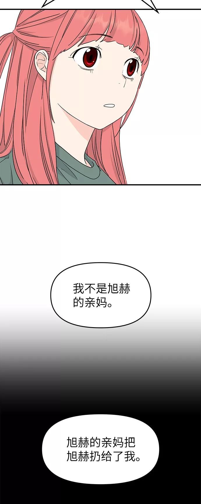 《那小子征服记》第61话 第26页