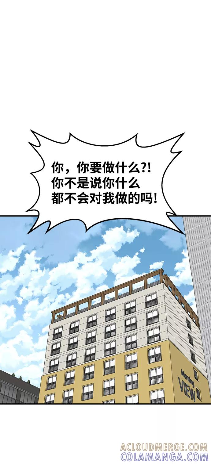 《那小子征服记》第61话 第4页