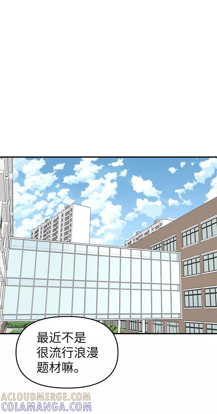 《那小子征服记》第61话 第34页