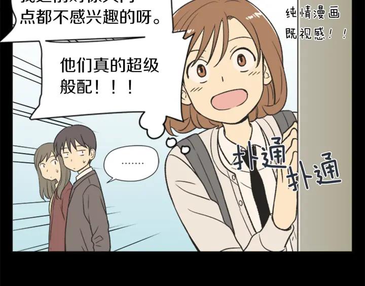 《不能恋爱的房间》第64话 真的没关系 第38页