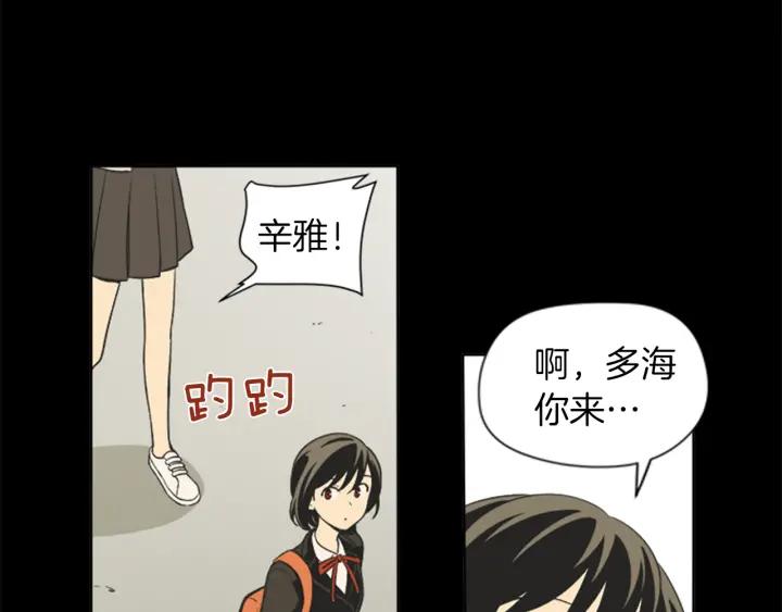 《不能恋爱的房间》第64话 真的没关系 第39页