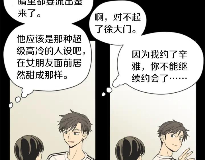《不能恋爱的房间》第64话 真的没关系 第35页