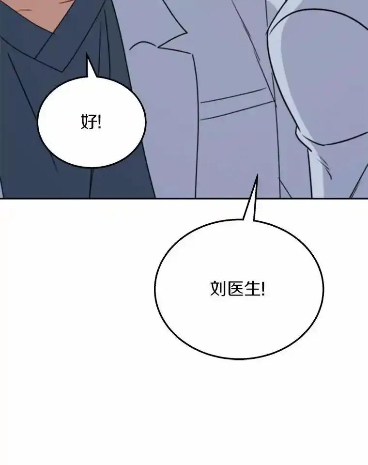 《你好？兽医先生！》67.心软的神（2） 第86页