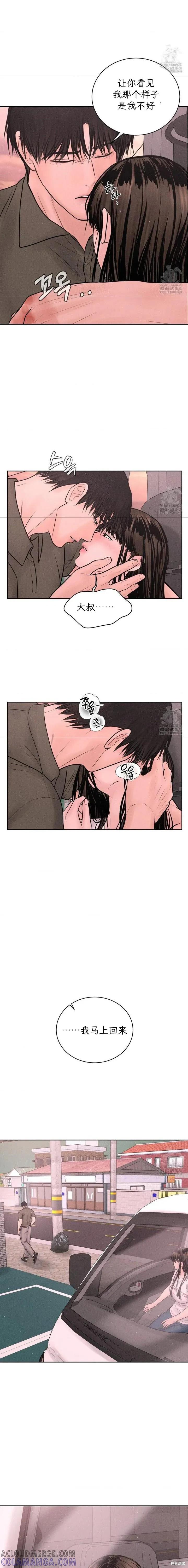 大叔，给你车费 第16话 第7页