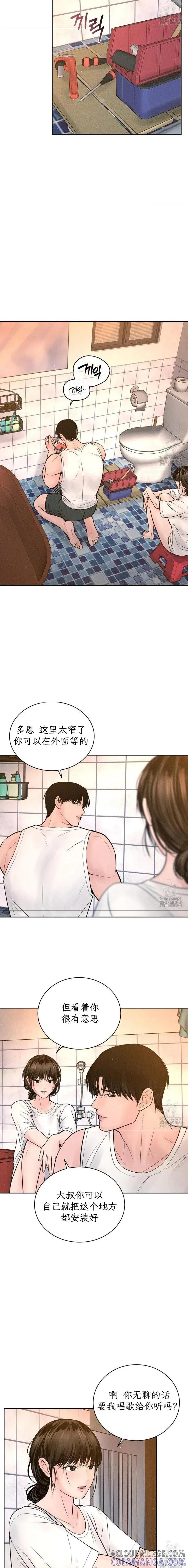 大叔，给你车费 第16话 第9页