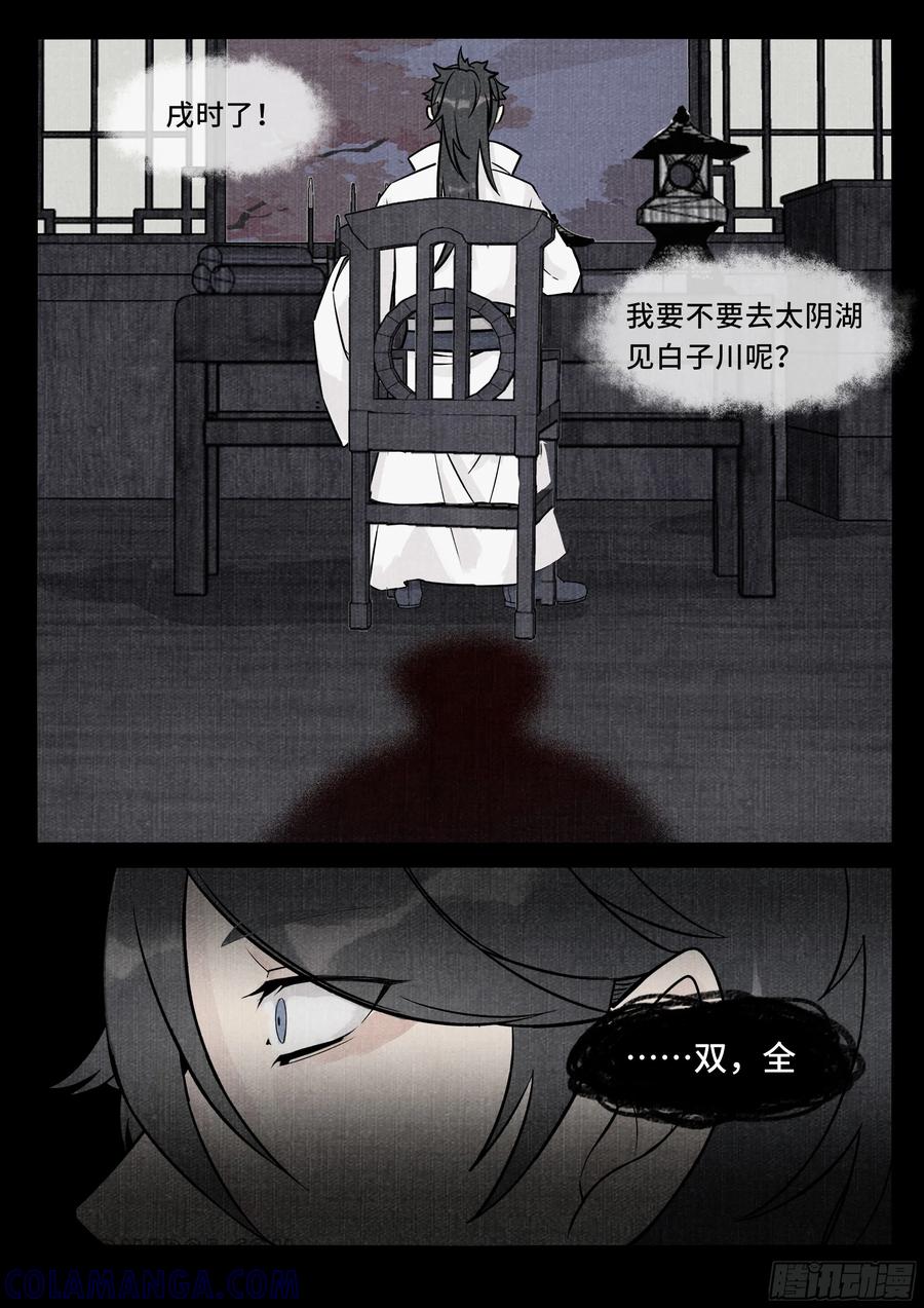 《点妖簿》凶影再现 第12页