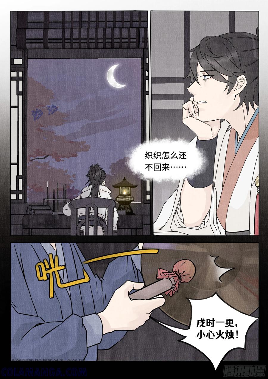 《点妖簿》凶影再现 第11页