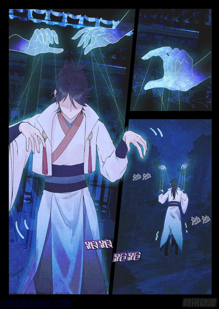 《点妖簿》博罗惊魂 第3页