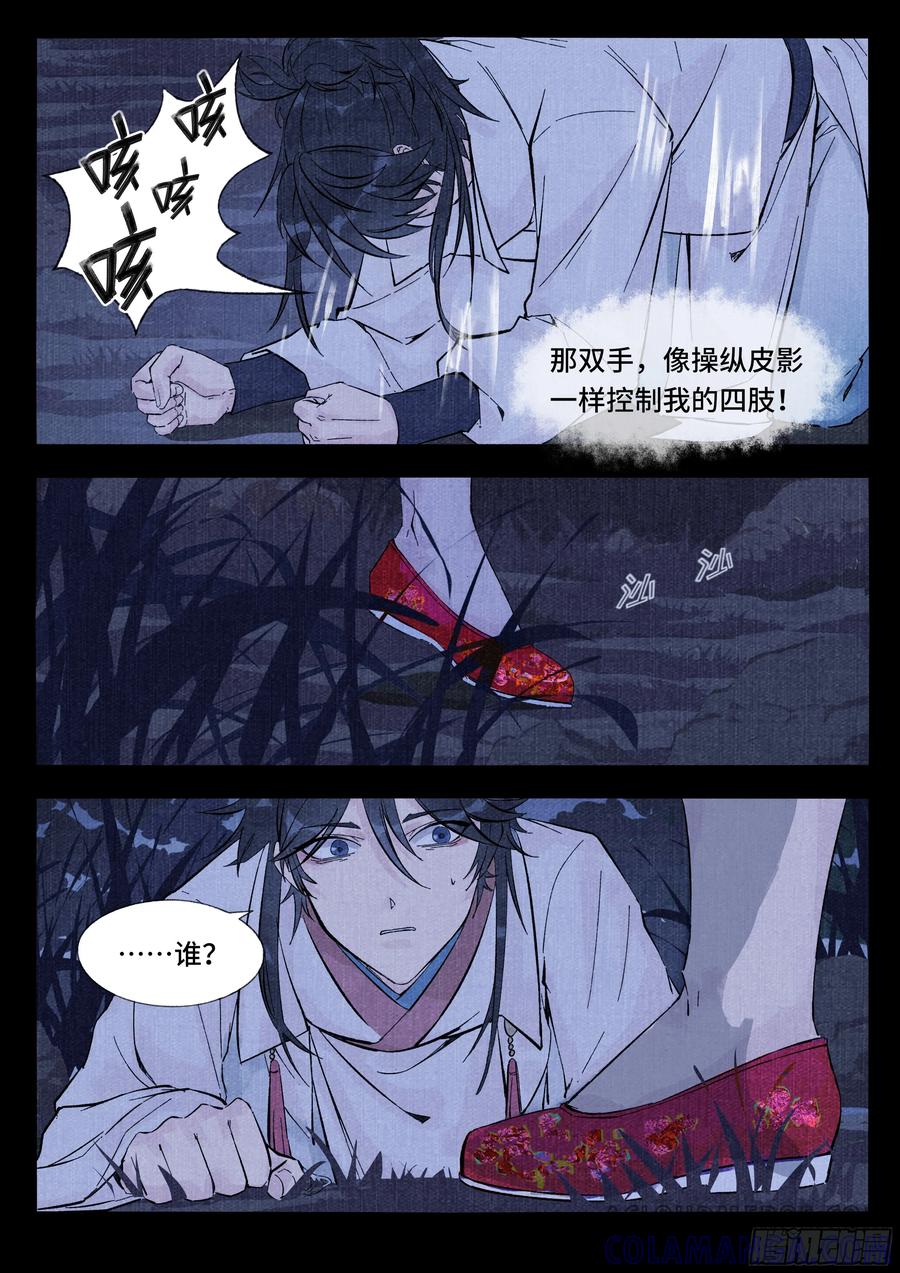 《点妖簿》博罗惊魂 第5页