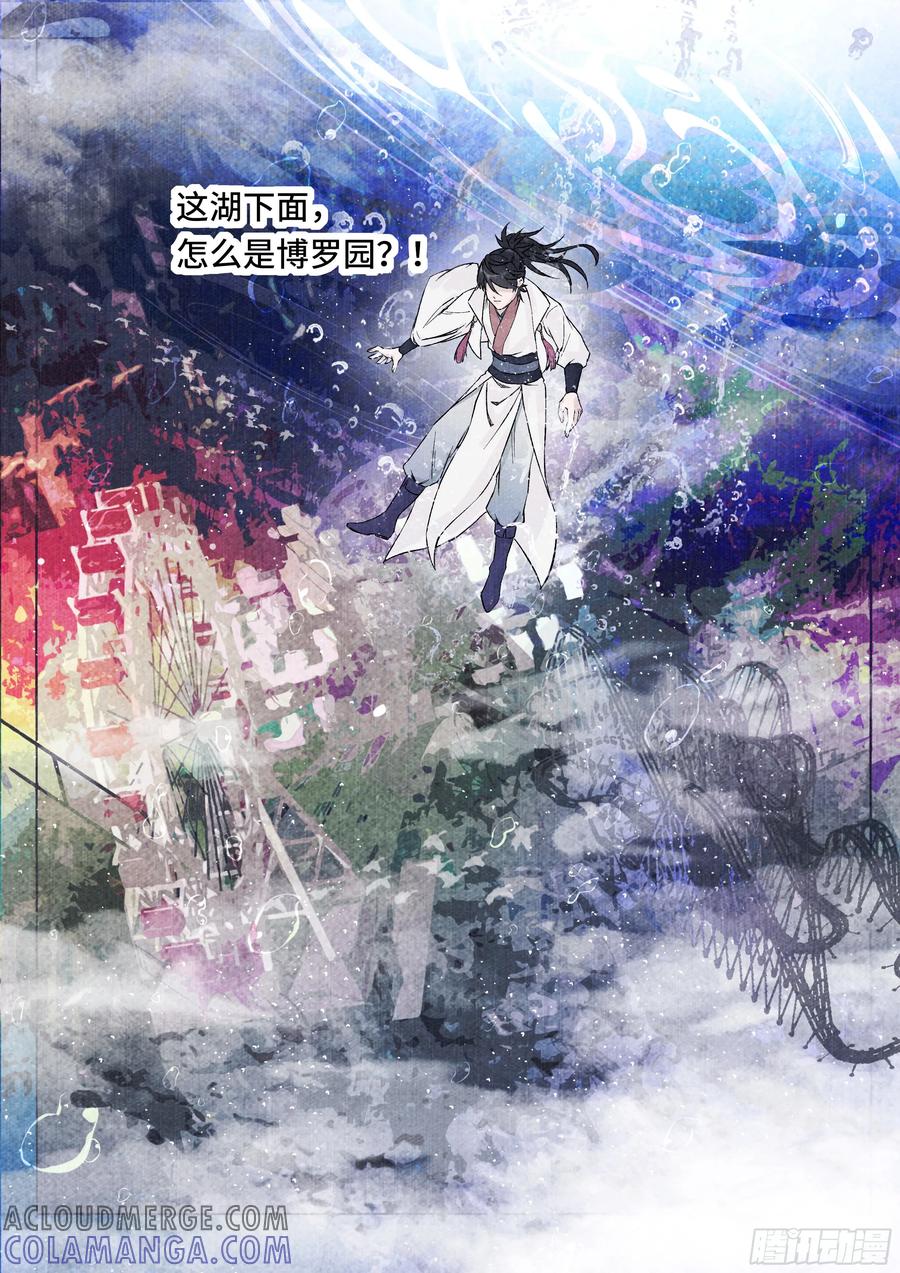 《点妖簿》博罗惊魂 第9页