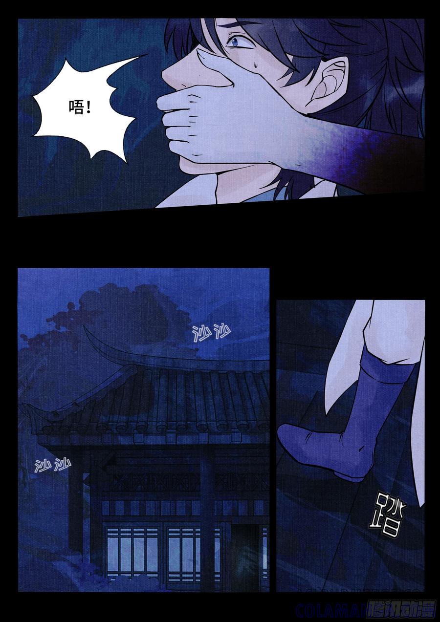 《点妖簿》博罗惊魂 第2页