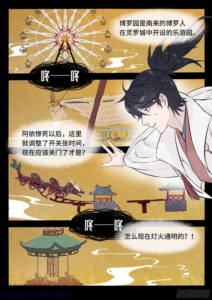 《点妖簿》博罗惊魂 第10页