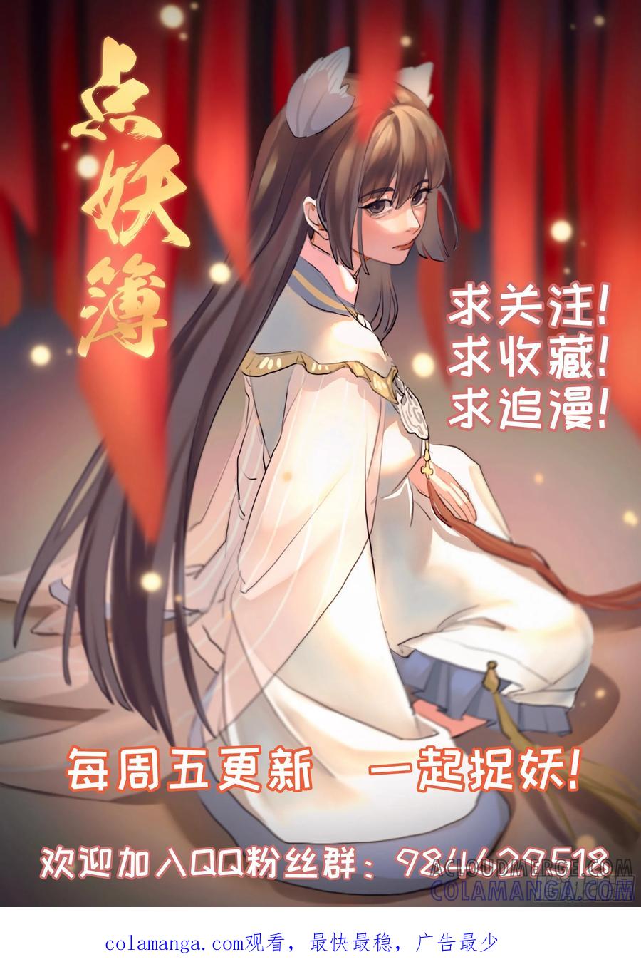 《点妖簿》博罗惊魂 第13页
