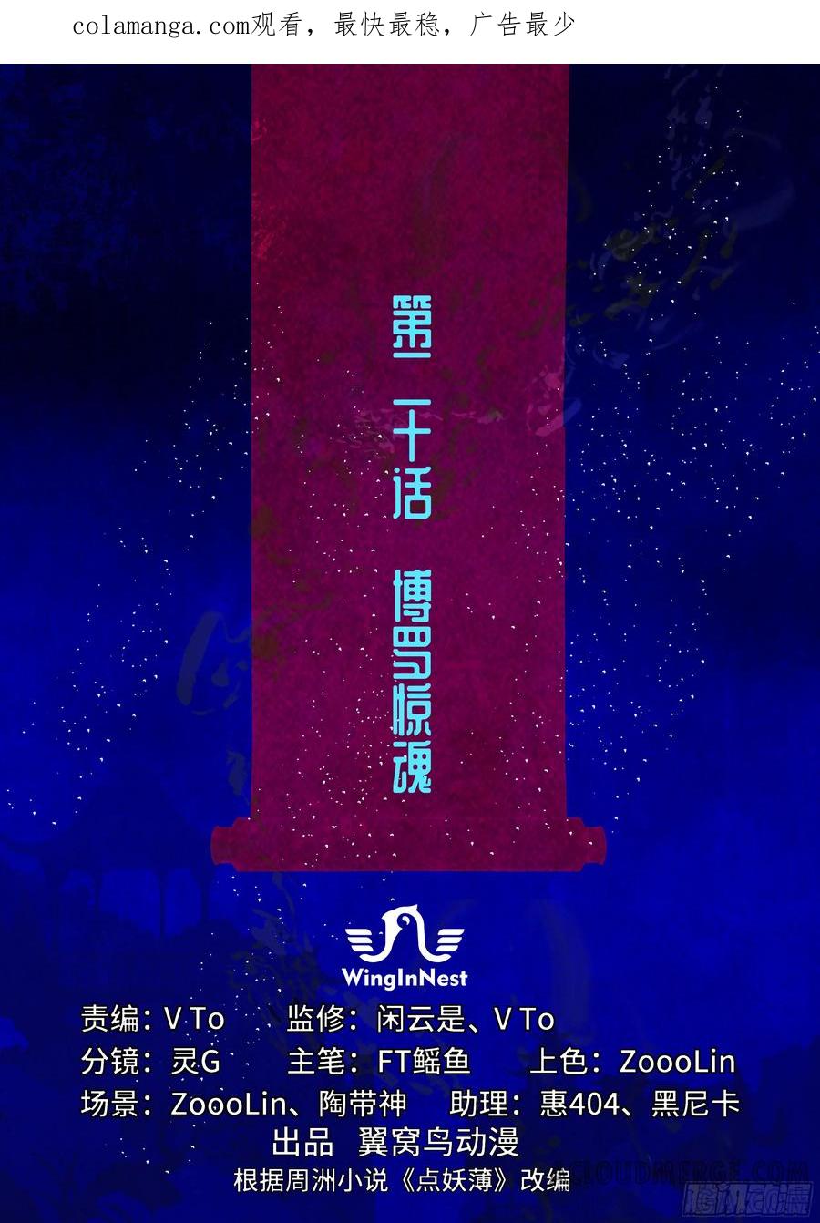 《点妖簿》博罗惊魂 第1页