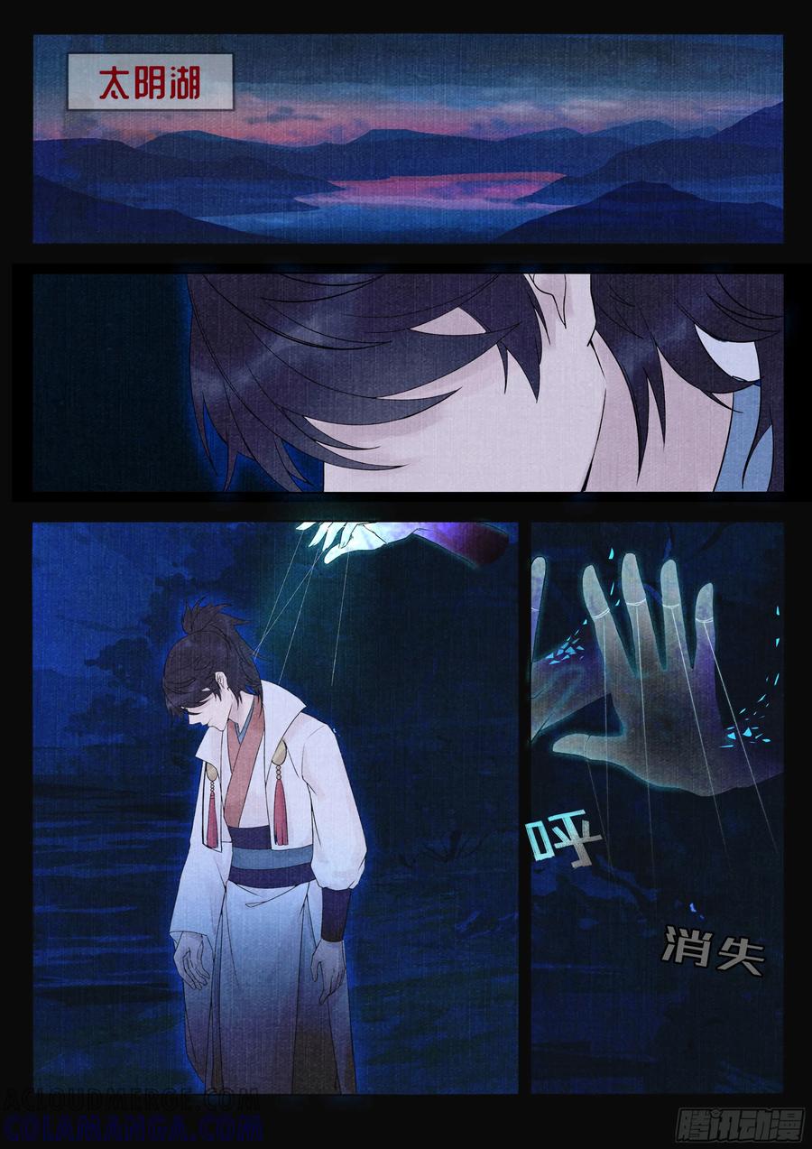 《点妖簿》博罗惊魂 第4页