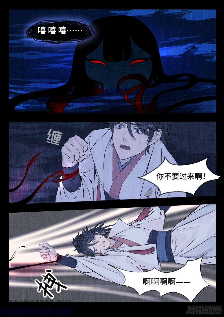 《点妖簿》博罗惊魂 第7页