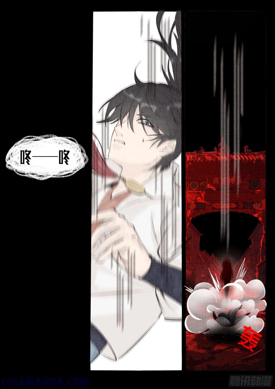 《点妖簿》博罗惊魂 第11页