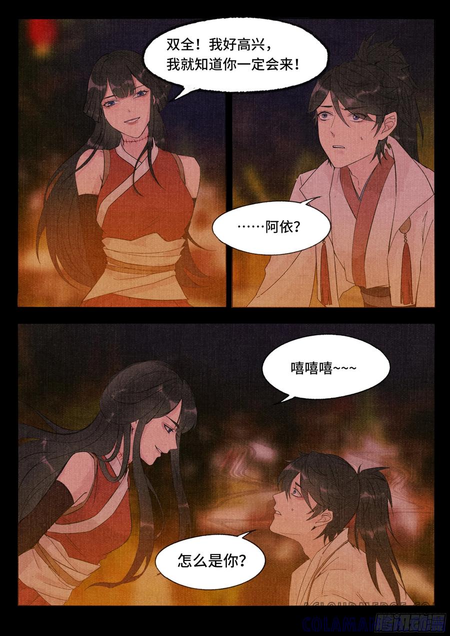 《点妖簿》穿云 第2页