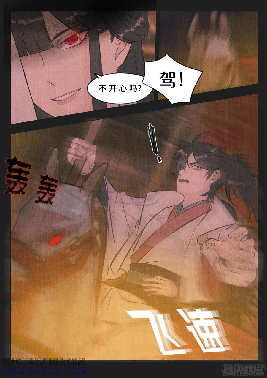 《点妖簿》穿云 第7页