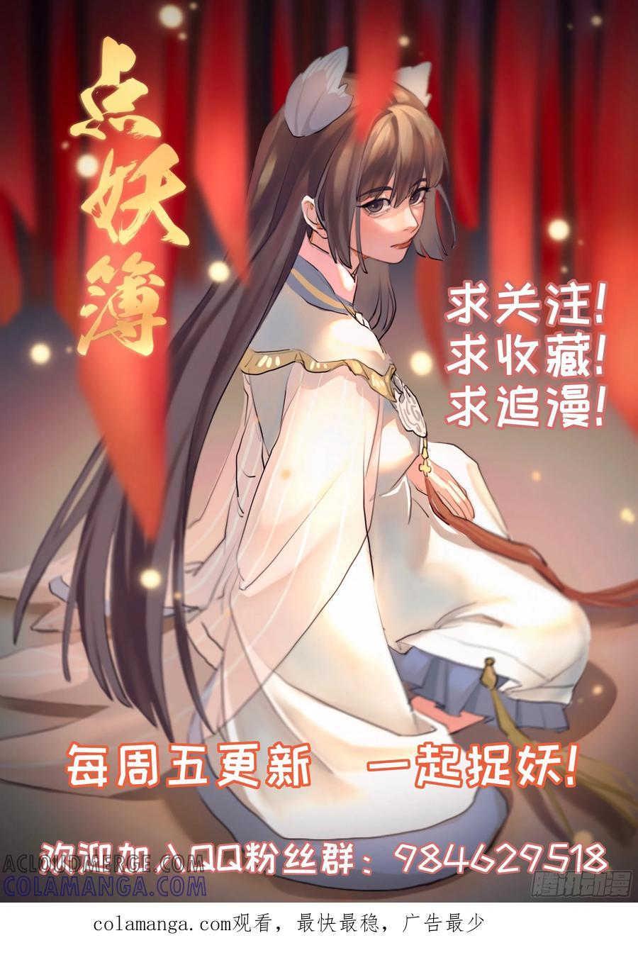 《点妖簿》穿云 第14页
