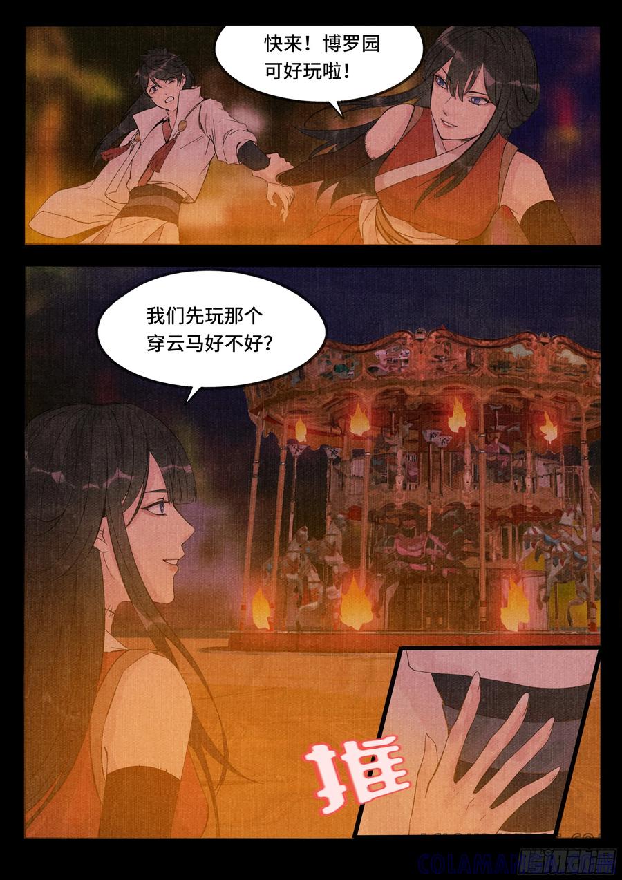 《点妖簿》穿云 第3页