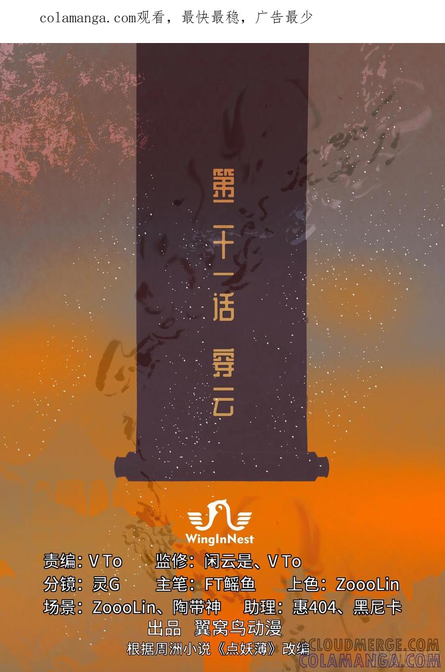 《点妖簿》穿云 第1页