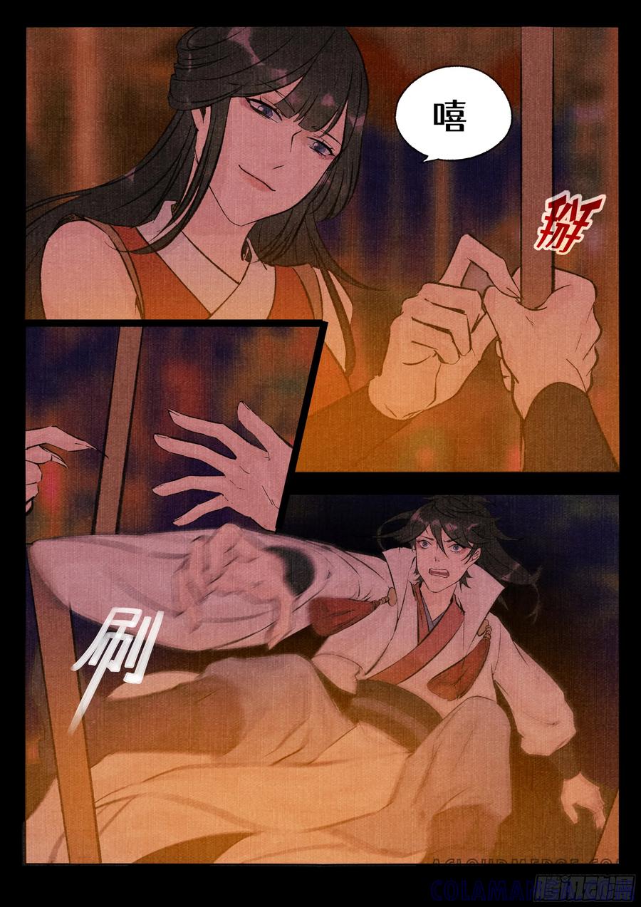 《点妖簿》穿云 第11页