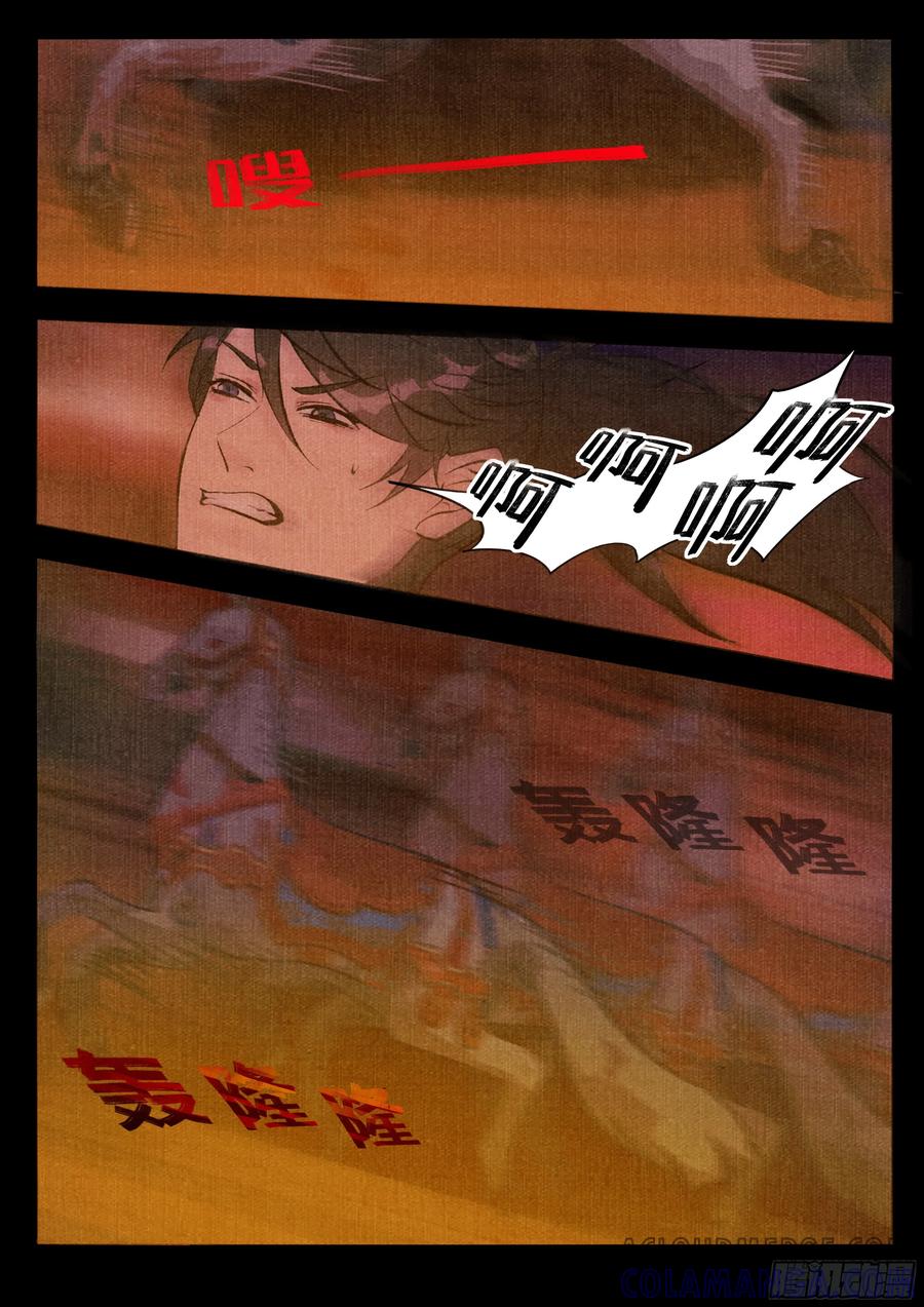 《点妖簿》穿云 第8页