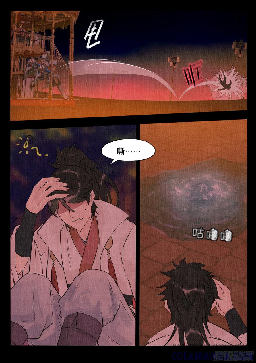 《点妖簿》穿云 第12页