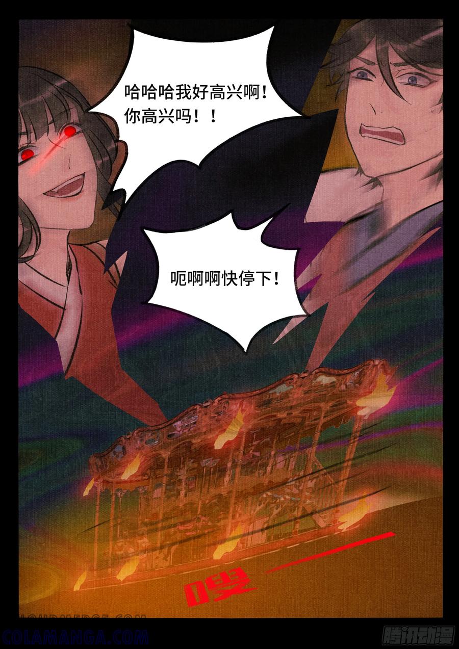 《点妖簿》穿云 第9页