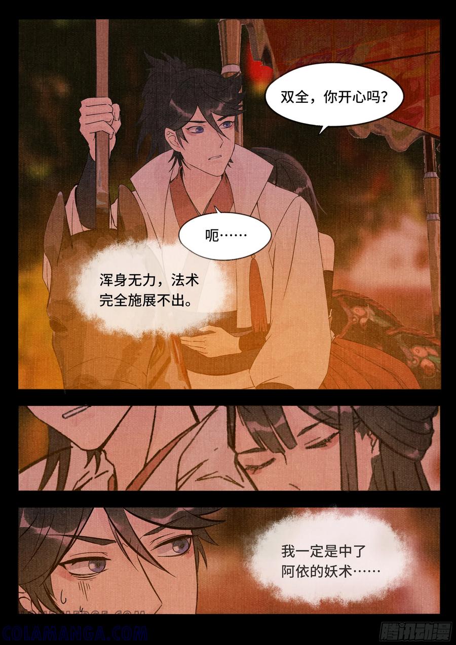 《点妖簿》穿云 第6页