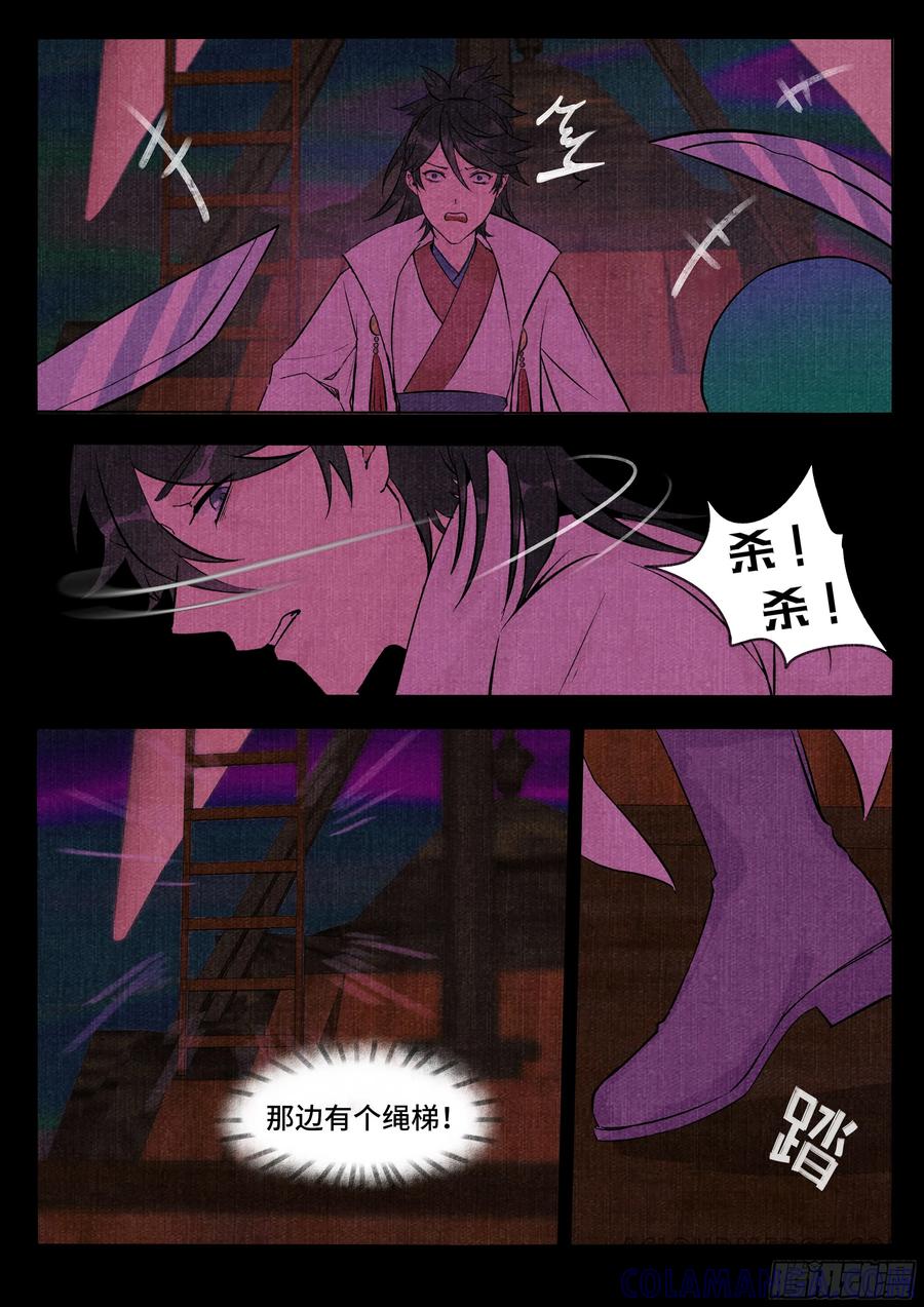 《点妖簿》捞月 第7页