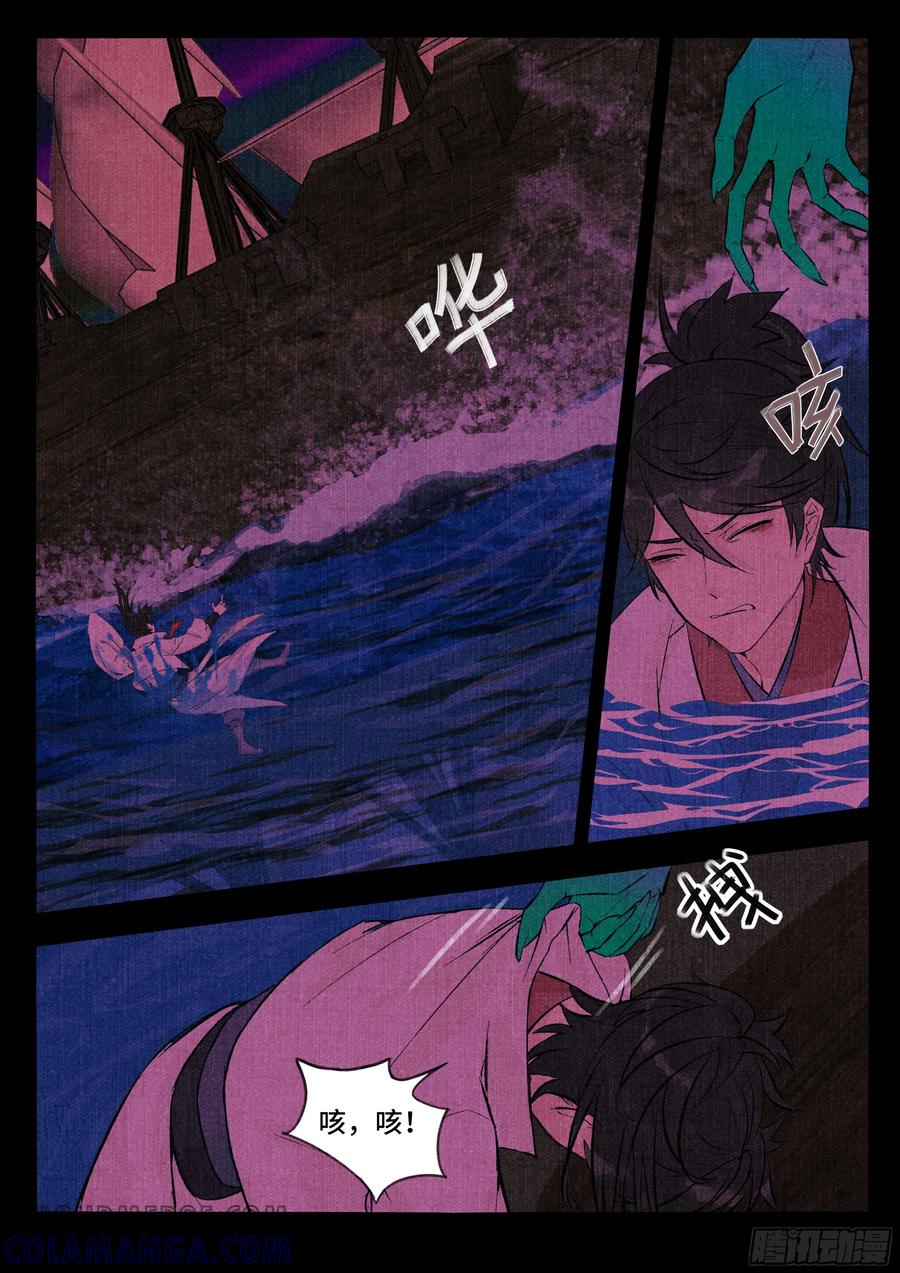《点妖簿》捞月 第2页