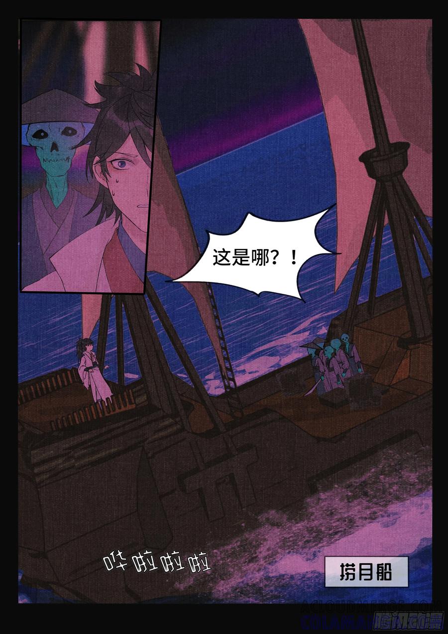 《点妖簿》捞月 第4页