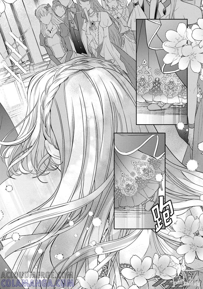 恶役千金与鬼畜骑士 第15.2话 第19页