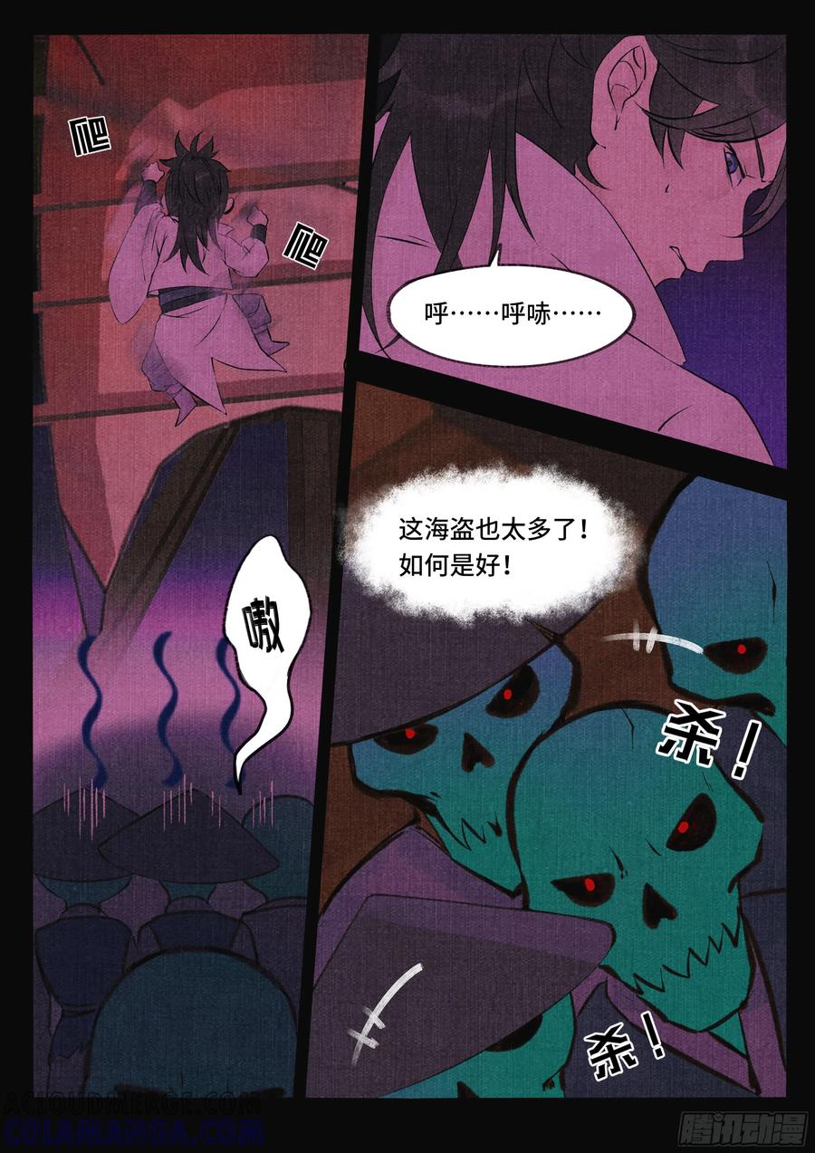 《点妖簿》捞月 第11页