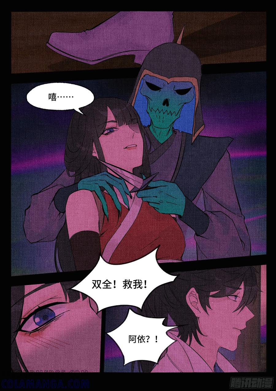 《点妖簿》捞月 第5页